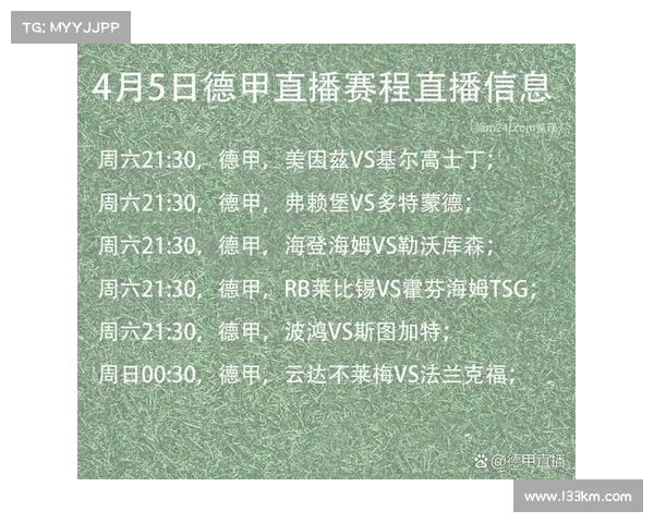 德甲电视转播：全面解析赛事直播与观众体验的未来发展趋势